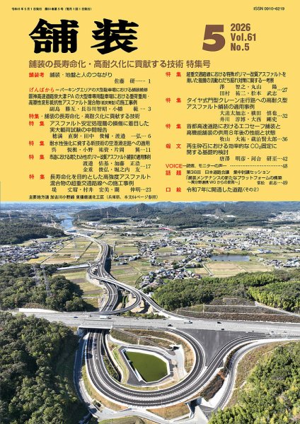 舗装｜定期購読 - 雑誌のFujisan