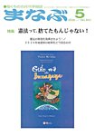 まなぶ 2026年5月号の表紙