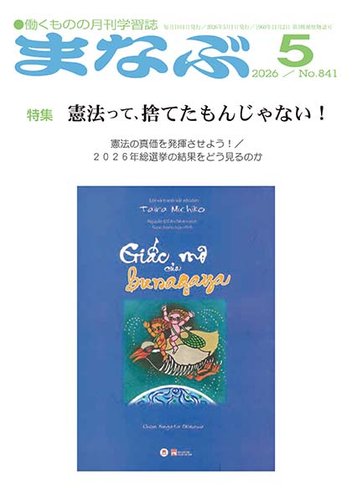 まなぶの最新号【2026年5月号 (発売日2026年05月01日)】| 雑誌/定期