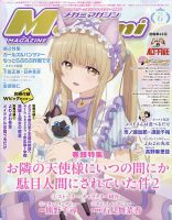Megami Magazine(メガミマガジン）｜定期購読50%OFF