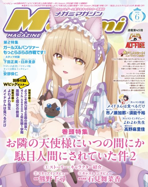 Fujisan.co.jp【Megami Magazine(メガミマガジン) 2026年6月号(2026年4月30日発売)】