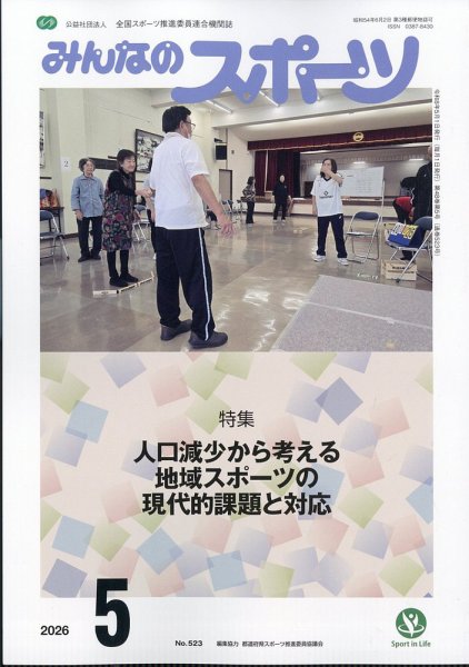 みんなのスポーツ｜定期購読 - 雑誌のFujisan