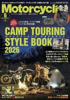 モーターサイクリスト 2026年6月号 表紙