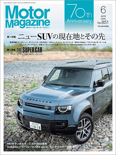 モーターマガジン　当時物 Motor Magazine（モーターマガジン）の最新号【2026/06 (発売日2026年
