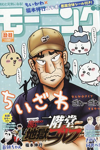 モーニング2020 No.1〜No.52(No.34無)計46冊（1年分） モーニング 2024年1/1号 (発売日2023年12月07日) | 雑誌/定期購読の