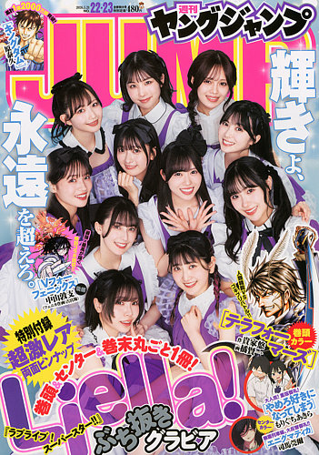 週刊ヤングジャンプの最新号【2026年5/21号 (発売日2026年04月30日
