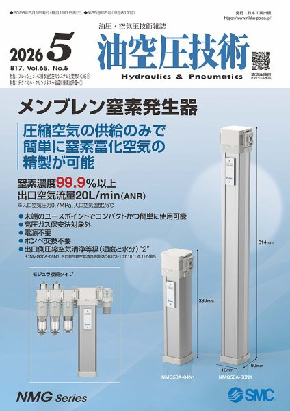 油空圧技術 2026年5月号 (発売日2026年05月01日) 表紙
