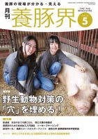 PIG JOURNAL 2020年-2025年12月（72冊セット）　養豚情報誌 養豚界 2025年 12月号 [雑誌] | 養豚界編集部 |本 | 通販 | Amazon