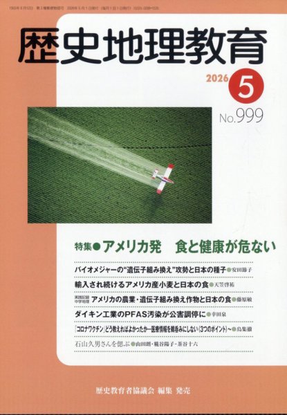 歴史地理教育 2026年5月号 (発売日2026年05月01日) 表紙