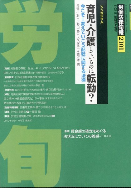労働法律旬報 2026年4/10号 (発売日2026年04月14日) 表紙