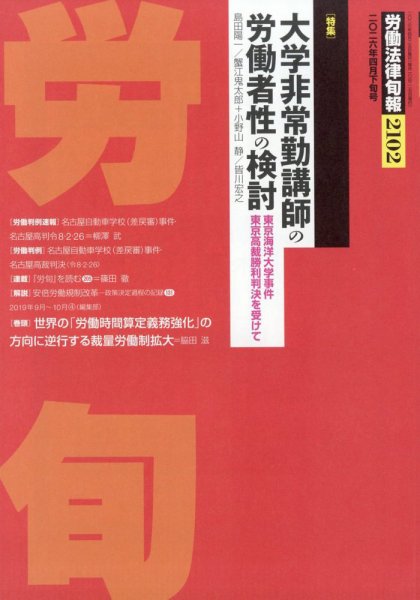 労働法律旬報 2026年4/25号 (発売日2026年04月30日) 表紙
