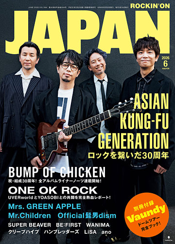 ロッキング・オン・ジャパン2021年2月号 ROCKIN'ON JAPAN 2021年2月号 | ROCKIN'ON JAPAN | 出版 | 事業内容