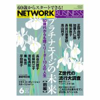 ネットワークビジネスのバックナンバー | 雑誌/電子書籍/定期購読の