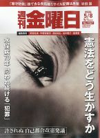 週刊 金曜日 2017年 11/17号 [雑誌] Amazon.co.jp: 週刊金曜日 2017年 11/24 号 [雑誌] (『週刊金曜日