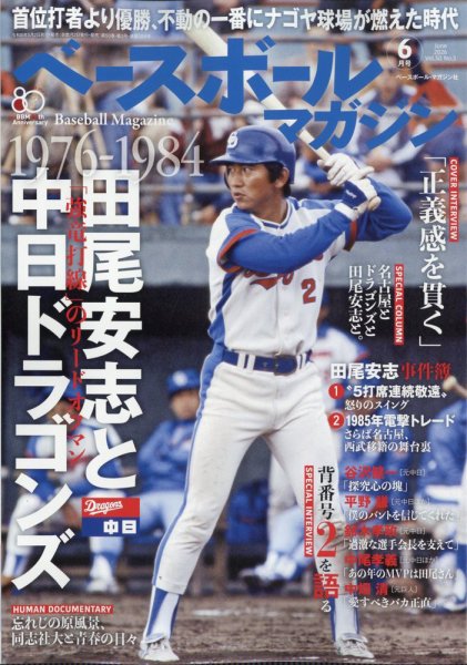 ベースボールマガジンの最新号【2026年6月号 (発売日2026年05月02日