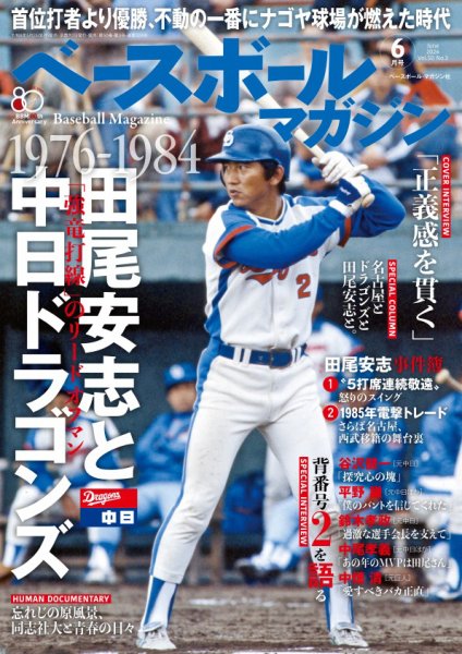 ベースボールマガジン 2026年6月号 (発売日2026年05月02日) 表紙