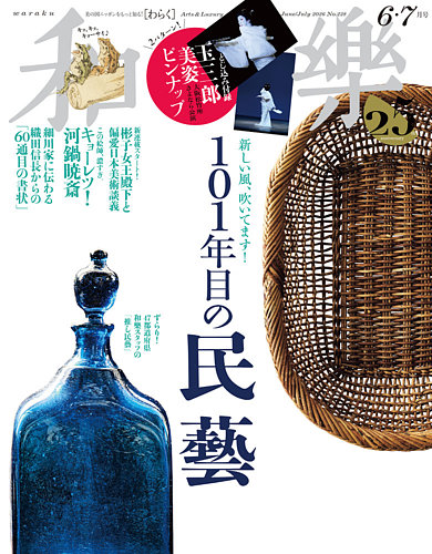 和樂(和楽)の最新号【2026年6月号 (発売日2026年05月01日)】| 雑誌