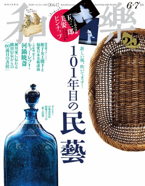 和樂(和楽)｜特典つき定期購読 - 雑誌のFujisan