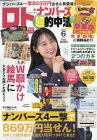ロト・ナンバーズ超的中法の最新号【2026年6月号 (発売日2026年04月28