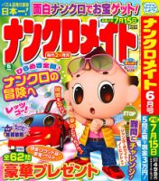 ナンクロメイト 2026年6月号 表紙