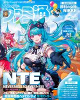 週刊ファミ通のバックナンバー | 雑誌/定期購読の予約はFujisan