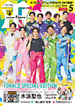 月刊タイガース 2026年5月号の表紙