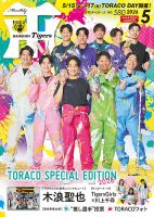 月刊タイガース｜定期購読50%OFF - 雑誌のFujisan