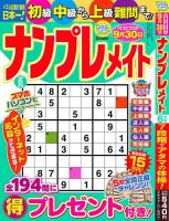 ナンプレメイト 2026年6月号 表紙