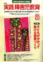 実践みんなの特別支援教育 表紙