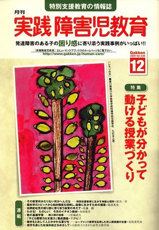 実践みんなの特別支援教育 2009年11月16日発売号 表紙