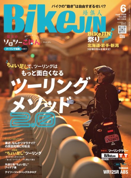 BikeJIN（バイクジン） 2026年6月号 (発売日2026年05月01日) 表紙