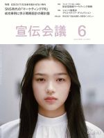 宣伝会議 2026年6月号 (発売日2026年05月01日) 表紙