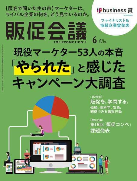 トッププロモーションズ販促会議 2026年6月号 (発売日2026年05月01日) 表紙