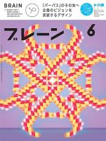 ブレーン 全25冊 2007年〜2012年（バラ売り可） ブレーンのバックナンバー | 雑誌/定期購読の予約はFujisan