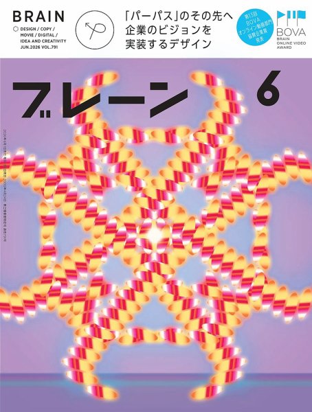 ブレーン｜定期購読で送料無料 - 雑誌のFujisan