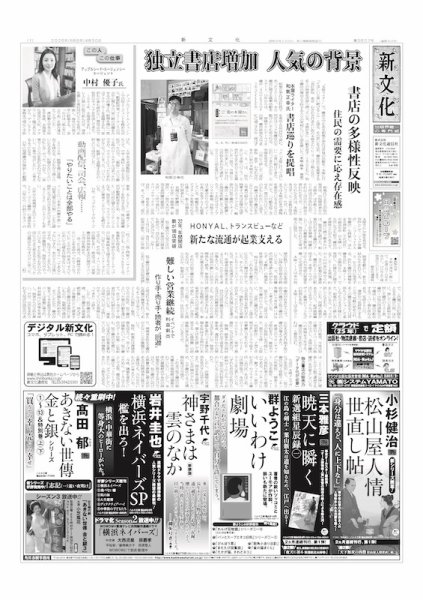 新文化 3607号 (発売日2026年04月30日) 表紙