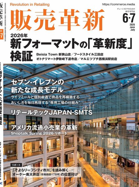 書籍まとめ売り 定価総額35,000円以上 ※個別販売開始しました！ 販売革新の最新号【26年6・7月号 (発売日2026年05月02日)】| 雑誌/電子