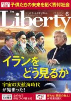 ザ・リバティのバックナンバー | 雑誌/定期購読の予約はFujisan
