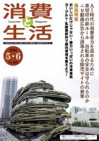 消費と生活 389 表紙
