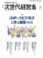 月刊次世代経営者のバックナンバー | 雑誌/定期購読の予約はFujisan