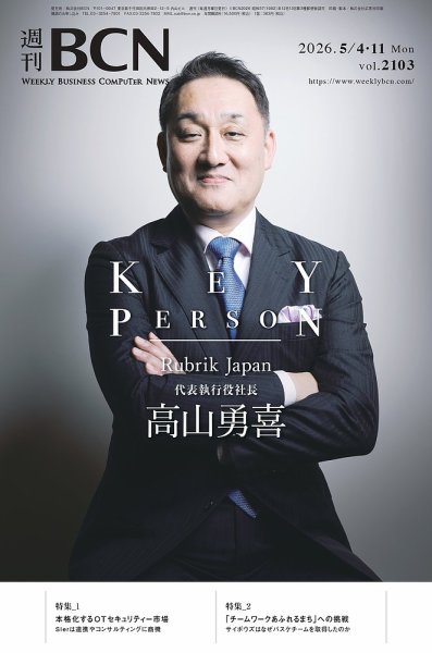 ソフトウェアビジネス新市場 2021年版 集計ファイル版セット 週刊BCN｜定期購読1%OFF - 雑誌のFujisan