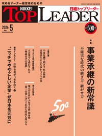 バラ売り★日経トップリーダー 2015年〜2018年　14冊 日経トップリーダー｜定期購読37%OFF - 雑誌のFujisan