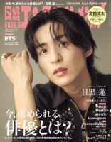 日経エンタテインメント！のバックナンバー | 雑誌/電子書籍/定期購読