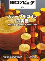 日経コンピュータ　2022年　全26冊 日経コンピュータの最新号【26年4月30日号 (発売日2026年04月30日