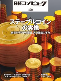 日経コンピュータ 26年4月30日号 (発売日2026年04月30日) 表紙