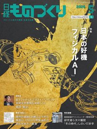 日経ものづくりの最新号【2026年5月号 (発売日2026年05月01日)】| 雑誌