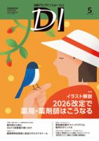 日経ドラッグインフォメーションのバックナンバー | 雑誌/定期購読の