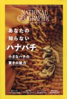 ナショナルジオグラフィック　日本版　バックナンバー ナショナル ジオグラフィック日本版のバックナンバー | 雑誌/電子書籍