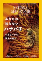 ナショナル ジオグラフィック日本版のバックナンバー | 雑誌/電子書籍