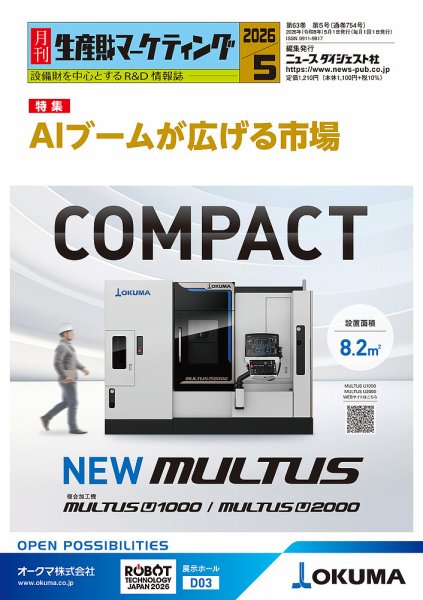 月刊生産財マーケティング 2026年5月号 (発売日2026年05月01日) 表紙